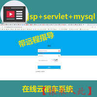 jsp+servlet+mysql在线云租车系统（可提供免费远程指导）